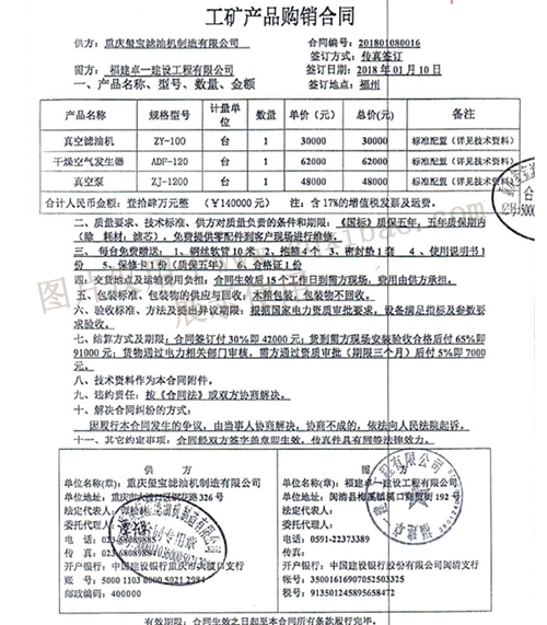 福建卓一建設(shè)工程有限公司濾油機(jī)訂購